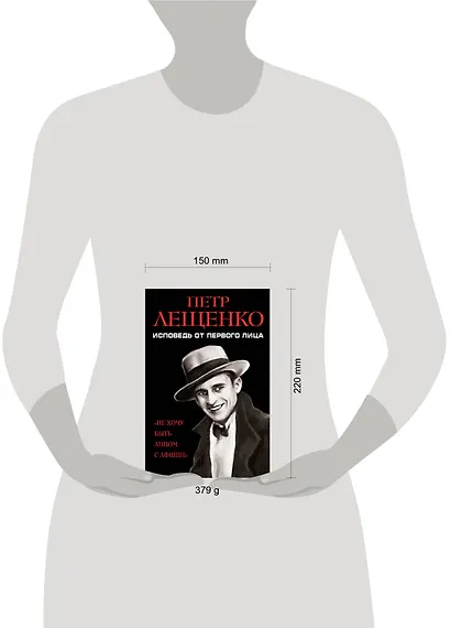 Петр Лещенко. Исповедь от первого лица - фото 4