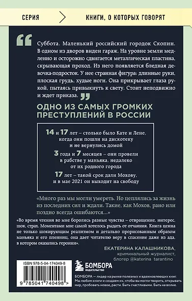 Непобежденная. Ты забрал мою невинность и свободу, но я всегда была сильнее тебя - фото 2