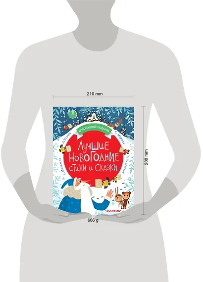 Лучшие новогодние стихи и сказки - фото 3