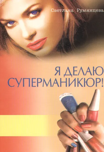 Я деляю суперманикюр! - фото 1
