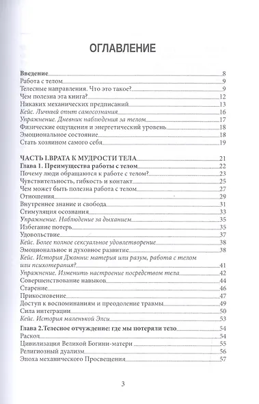 Открытие тела Путеводитель по методам телесно-ориентированной терапии (м) - фото 2