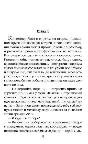 Эксцесс исполнителя - фото 6