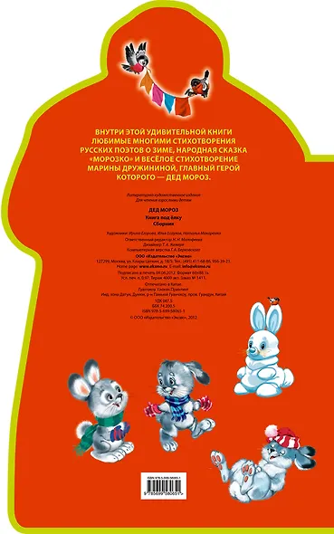 Дед Мороз. Книга под ёлку. Сборник - фото 2