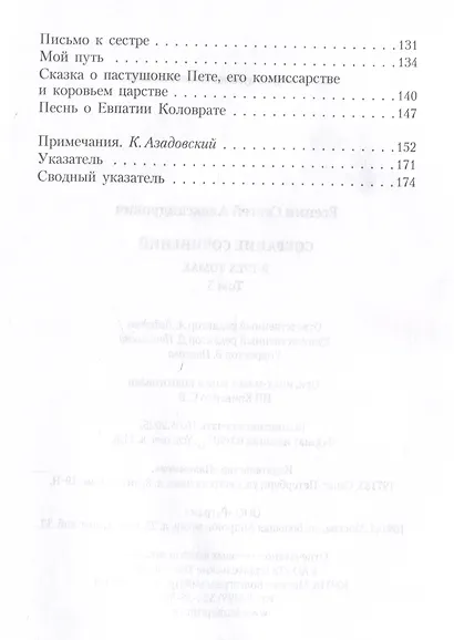 Собрание сочинений: В 3 томах. Том. 3 - фото 4