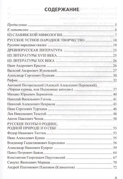 Дидактические материалы по литературе. 5 класс. К учебнику В.Я. Коровиной и др. "Литература. 5 класс. В 2 частях" (М.: Просвещение) - фото 2