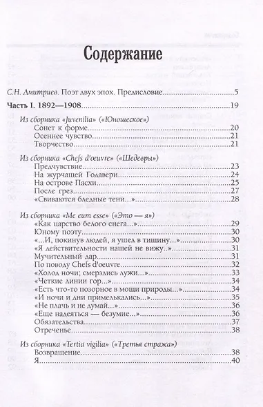 Зеркало теней. Избранные стихотворения - фото 2