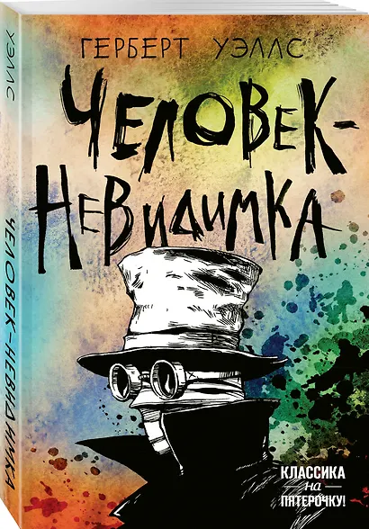 Человек-невидимка - фото 3