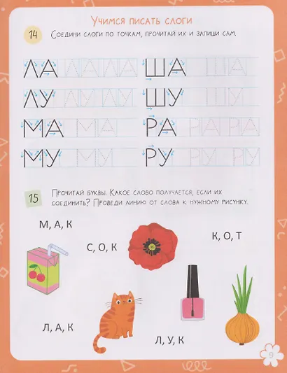 Слоги и слова - фото 4