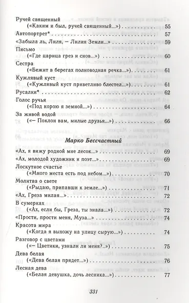 Ефим Честняков. Поэзия - фото 4