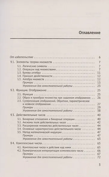 Справочное пособие по высшей математике. Том 1. Математический анализ: введение в анализ, производная, интеграл. Часть 1. Введение в анализ - фото 2