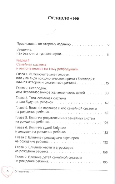 Ты будешь мамой. Как забеременеть, если долго не получается - фото 2
