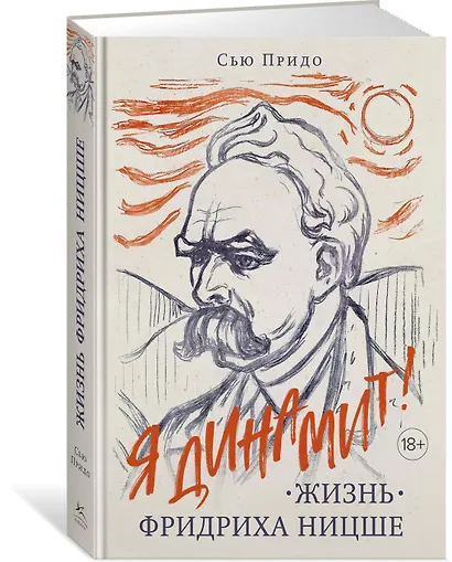 Жизнь Фридриха Ницше - фото 2