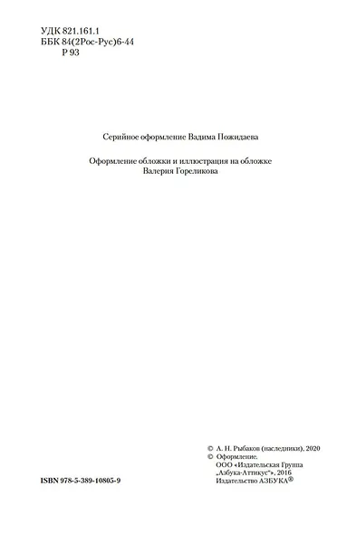 Дети Арбата. Трилогия - фото 7
