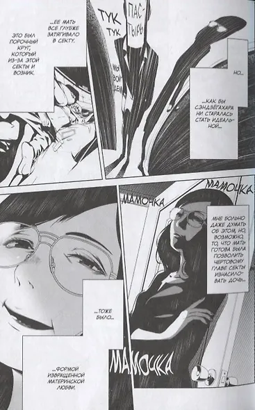 Истории монстров. Том 2 (Bakemonogatari). Манга - фото 4