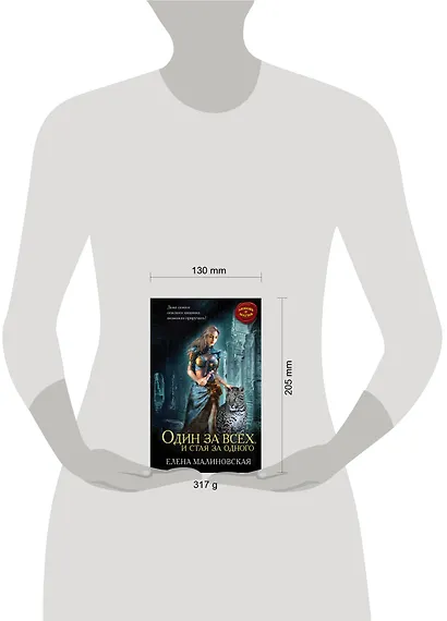 Один за всех, и стая за одного - фото 4