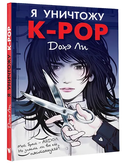 Я уничтожу K-POP - фото 3