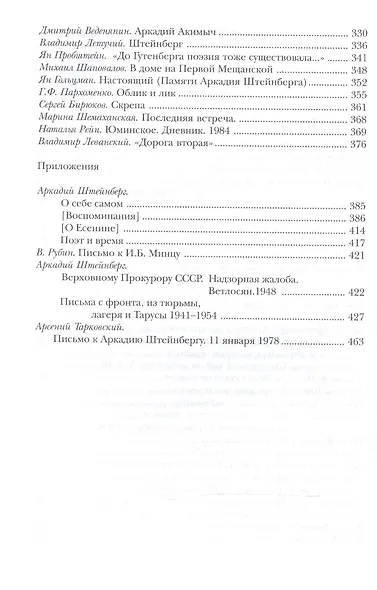 Воспоминания об Аркадии Штейнберге. "Он между нами жил…" - фото 3