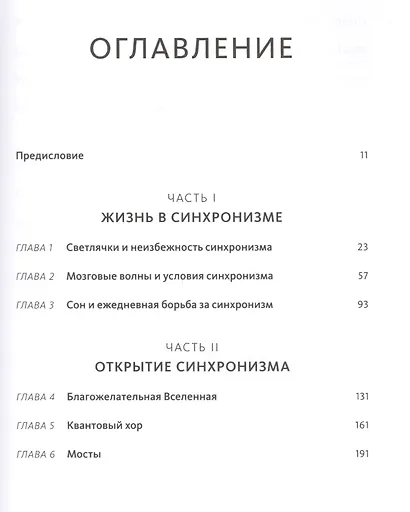 Ритм вселенной. Как из хаоса возникает порядок - фото 3