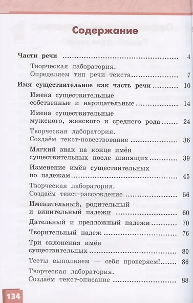 Русский язык. 3 класс. Учебник. В двух частях. Часть II - фото 2