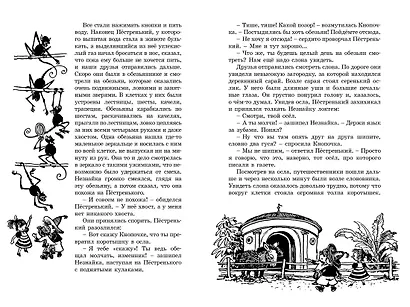 Приключения Незнайки и его друзей. Незнайка в Солнечном городе - фото 3
