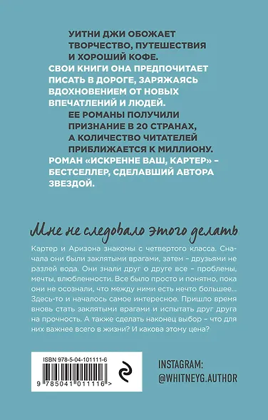 Искренне Ваш, Картер - фото 2