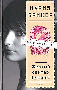 Желтый свитер Пикассо - фото 1