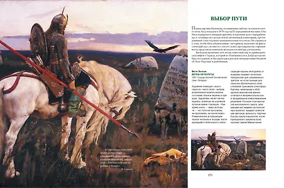 Репин, Суриков, Васнецов. Летописцы русской жизни - фото 10