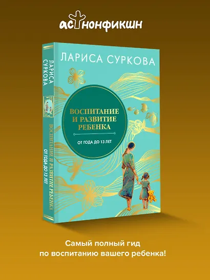 Воспитание и развитие ребенка от года до 13 лет - фото 4