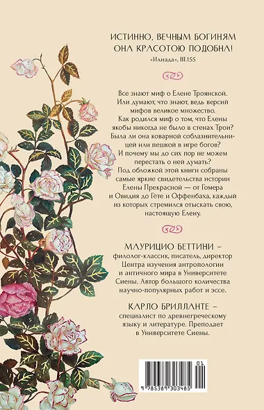 Миф о Елене Троянской: Женщина, которая 3000 лет сводит с ума человечество - фото 2