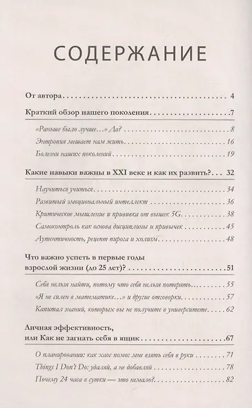 К чёрту хаос! Организация взрослой жизни, наполненной смыслом - фото 3