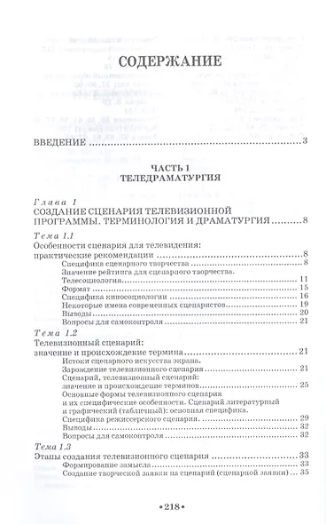 Искусство телесценария: Уч.пособие - фото 2