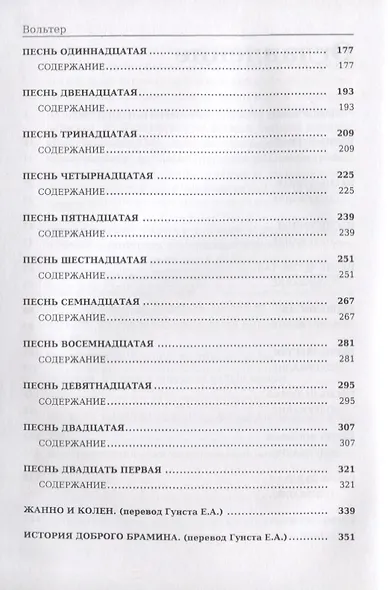 Орлеанская девственница. Философские повести - фото 3