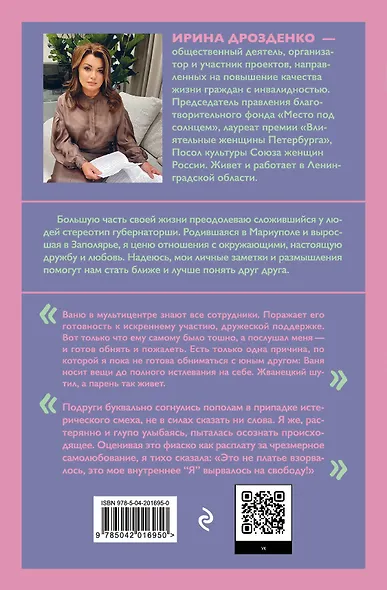 Моё. Душевная публицистика - фото 2