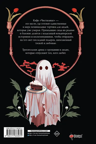 Поминальные тортики из кафе «Чистилище». Том 1. Манхва - фото 2