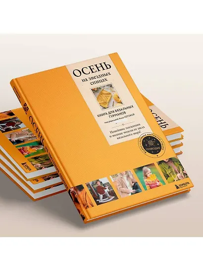 Осень на звездных спицах. Книга для вязальных гурманов. Новейшие тенденции и модные модели от звезд вязального мира! - фото 8