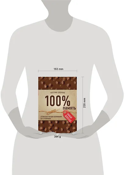 100% память. 25 полезных методов запоминания за 10 тренировок - фото 4