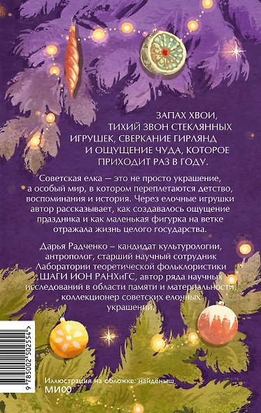 Советская елочная игрушка. Космические свершения, царица полей и образы из детства - фото 2