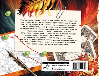 Загадка феникса. Волшебное возрождение - фото 2