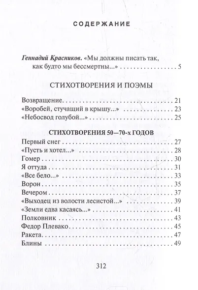 Стихотворения и поэмы - фото 3