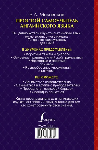 Простой самоучитель английского языка - фото 2