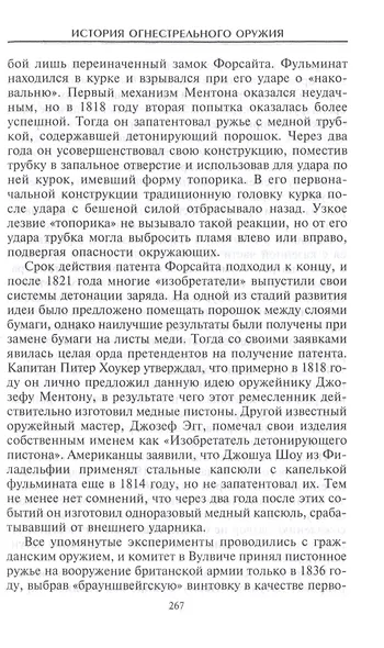 История огнестрельного оружия. С древнейших времен до XX века - фото 6