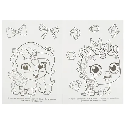 Раскраска. Любимые единороги - фото 5
