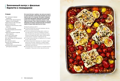 Быстро и вкусно. 100 рецептов по 30 минут или меньше - фото 4