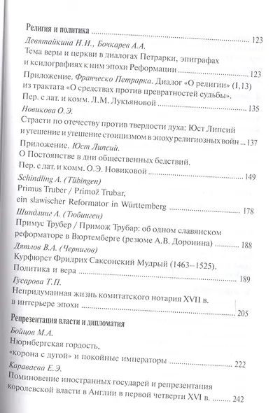 Искусство и культура Европы эпохи Возрождения и раннего Нового времени - фото 3