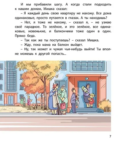 Вместе - дружная семья! : рассказы - фото 4