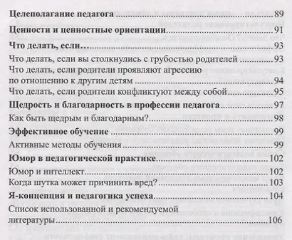 Справочник современного педагога. Основные трудности и частые вопросы - фото 5