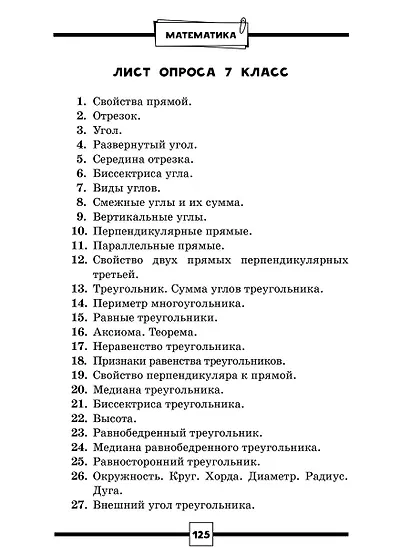 ОГЭ. Математика. Раздел "Геометрия". Подготовка за 15 минут в день - фото 14