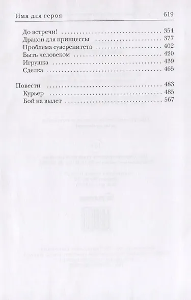 Имя для героя - фото 3