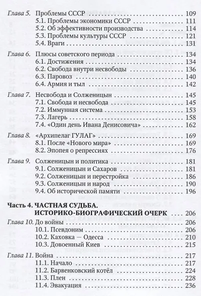 Частный взгляд на историю: монография - фото 3