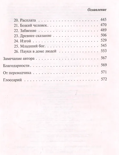 Оркестр меньшинств - фото 6